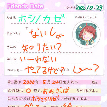 じこしょーかい