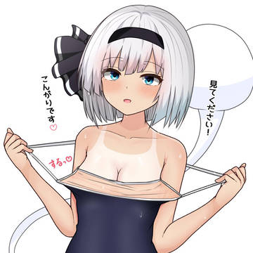 日焼け跡妖夢ちゃん