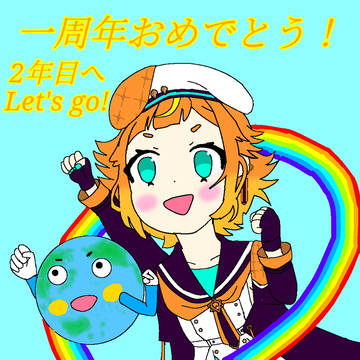 天輝デビュー　一周年記念イラスト