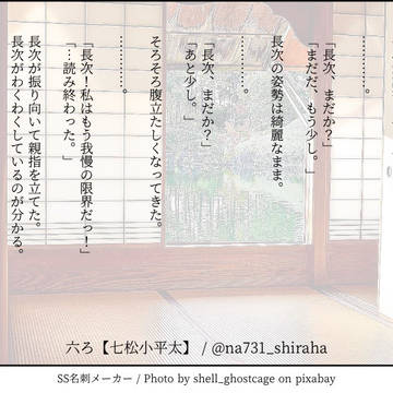 【六ろ】