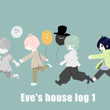 Eve家まとめ①