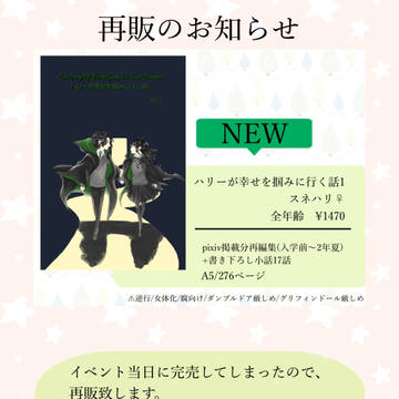 【再販】ハリーが幸せを掴みに行く話1 ＊追記あり