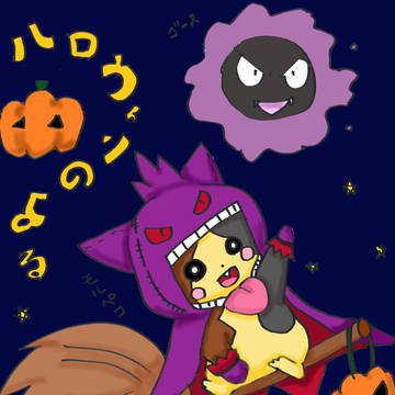 ハロウィンの夜