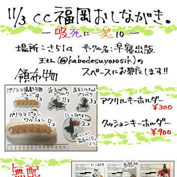 11/3CC福岡 吸死に一笑10 お品書き