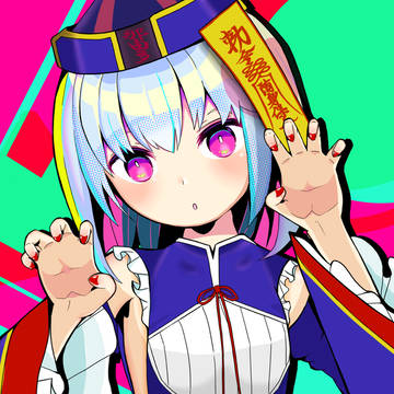 キョンシーポルノちやん
