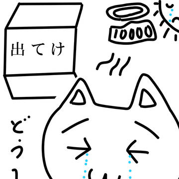 家が無くなる俺の進捗状況
