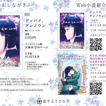 11/20文学フリマ東京３５　おしながき・小説サンプル