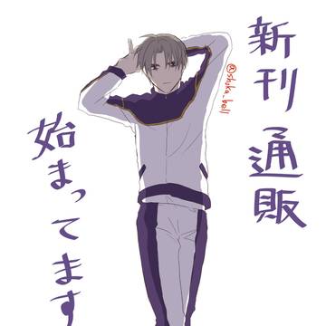 「へし切長谷部の愛がもっと重い」通販始まりました。
