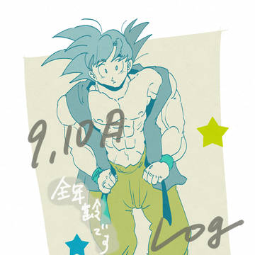 9月/10月ログ