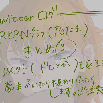 RKRNまとめ