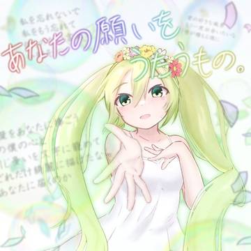 "私"は