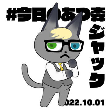 【今日のあつ森】10月まとめ