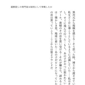 超獣殺しの専門家は如何にして参戦したか