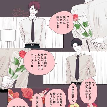 社会人サラタイ🌹バレンタイン