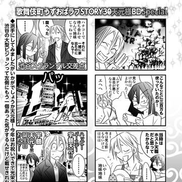 【其の拾捌】歌舞伎町うずおばラブストーリー宇髄天元バースデーSP