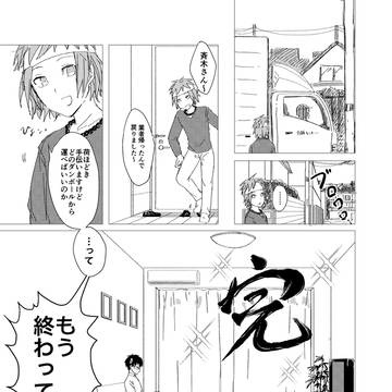 【web再録】☆二人の新生活は続く‼︎【鳥斉同棲アンソロジー】