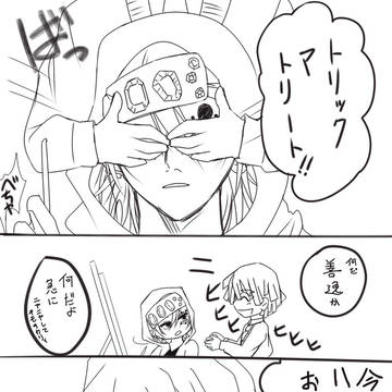 トリックアトリート!!(宇髄誕生日)