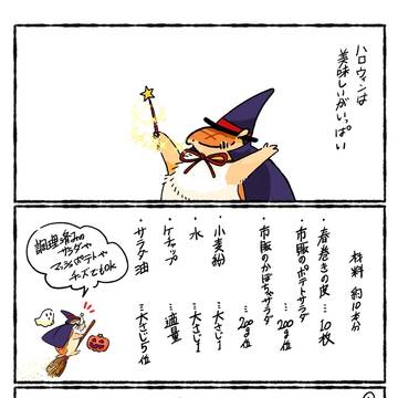 【吸死】魔女の指 春巻きver
