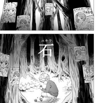 石