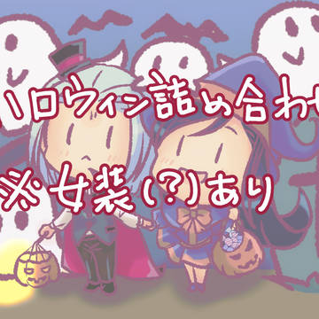 ハッピーハロウィン