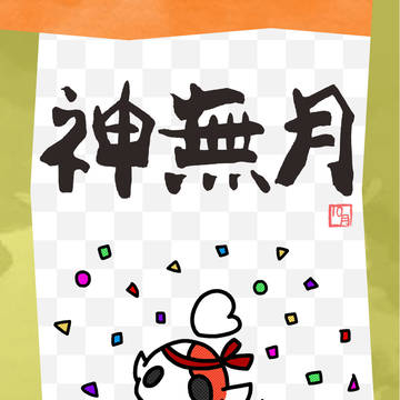 【10月】神無月金魚