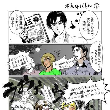 県民たちの闘い