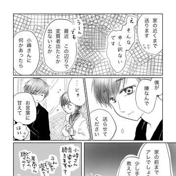 尾高くんと小峰さん14−4