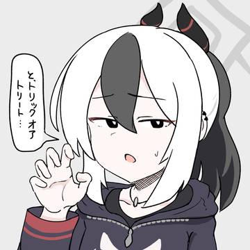 鬼方カヨコ