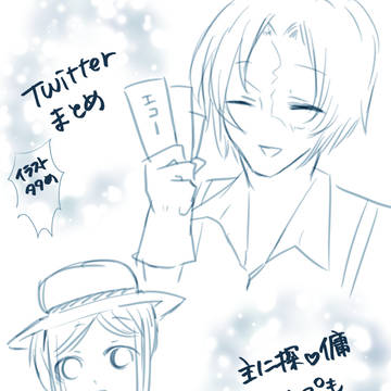 Twitterまとめ