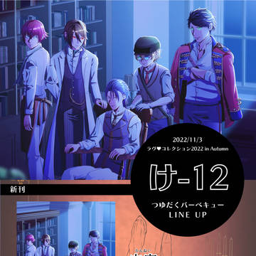 11/3　ラヴコレ　おしながき