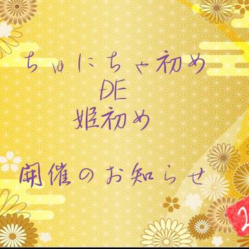 来年（2023）ちゅにちゃ初めしようぜ
