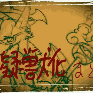 ぷよクエ擬獣化のまとめ①