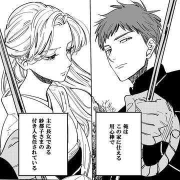 お嬢様と用心棒