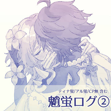 ログ②