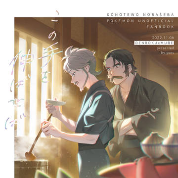 11/6 エアブー デンムベ新刊サンプル