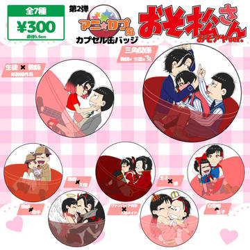 第2弾 ア二力プ風 おそアヤ