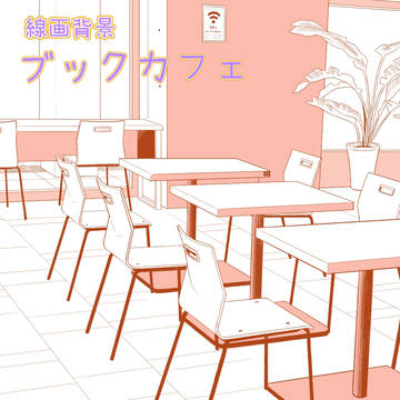 ブックカフェ