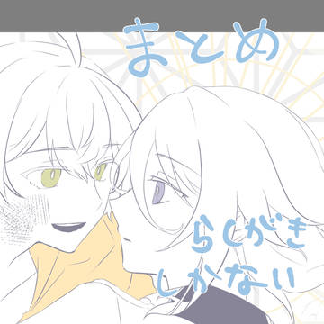 🍅まとめ４