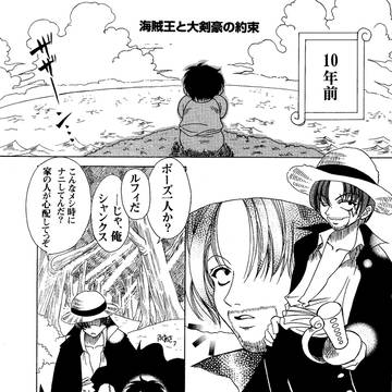 海賊王と大剣豪の約束