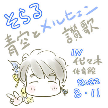 青空とメルヒェン讃歌