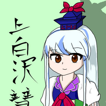 けーね描きました