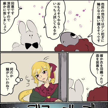 【PFSOZ】暇つぶしのゲン担ぎ【ミストールの探検】