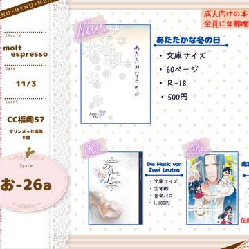 【CC福岡57】 お品書き