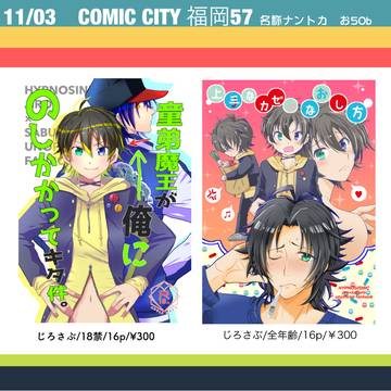 11/03 　CC福岡57　おしながき
