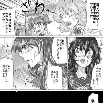 テニプリンセス 第208話
