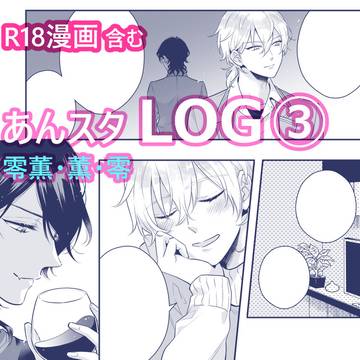 あんスタログ 3