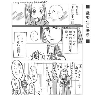1031おたおめ魏嬰