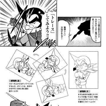 トレースしてみよう!!