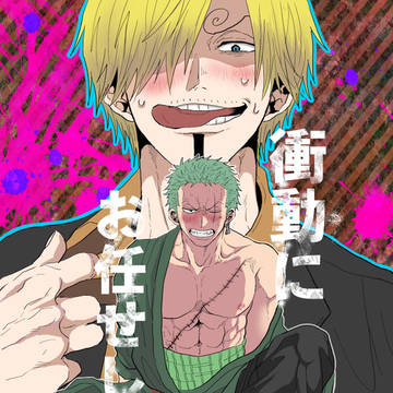【WEB再録】『衝動にお任せします』