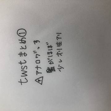 ツイステまとめ①